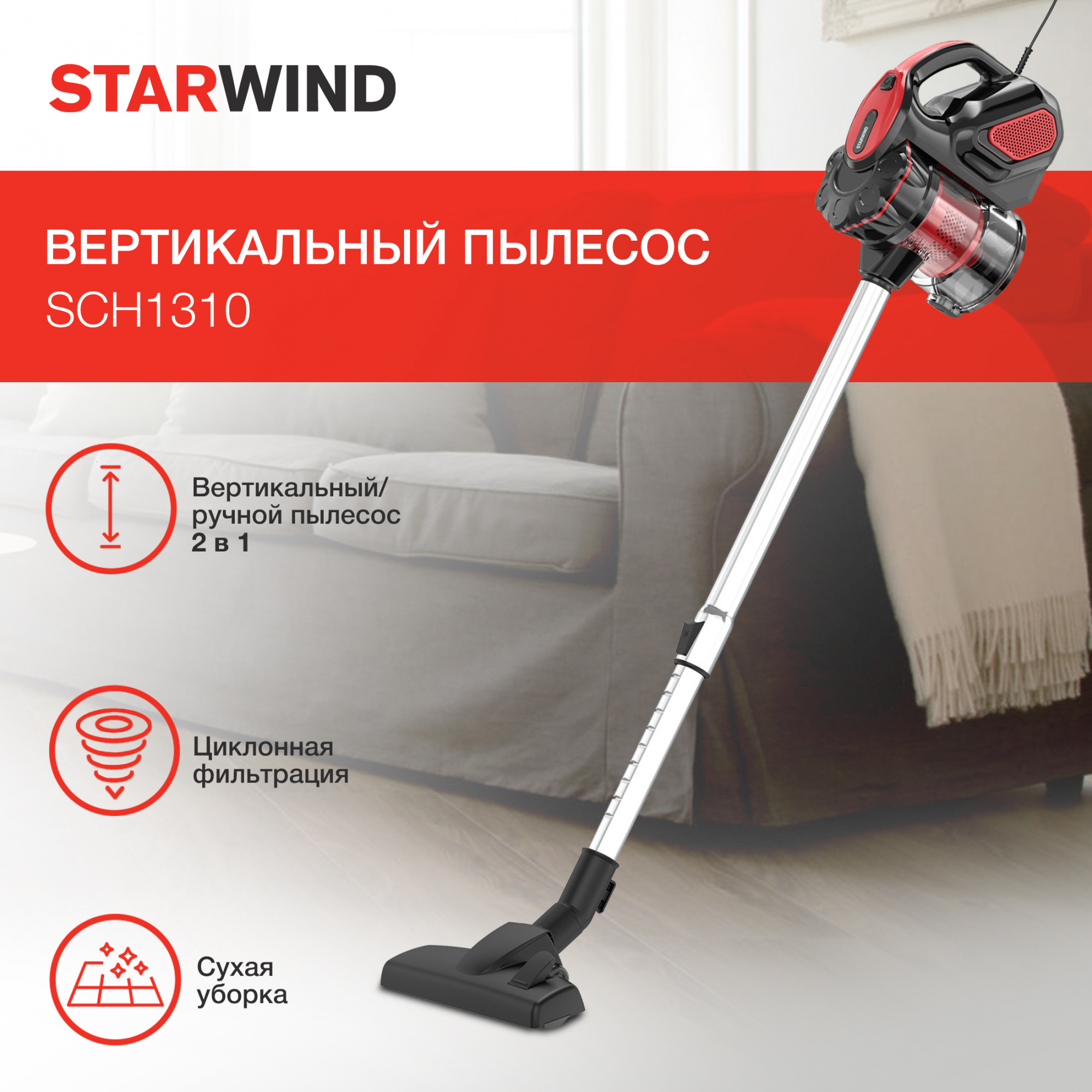 ������ ������� ������ STARWIND SCH1310, 1000��, �������/������