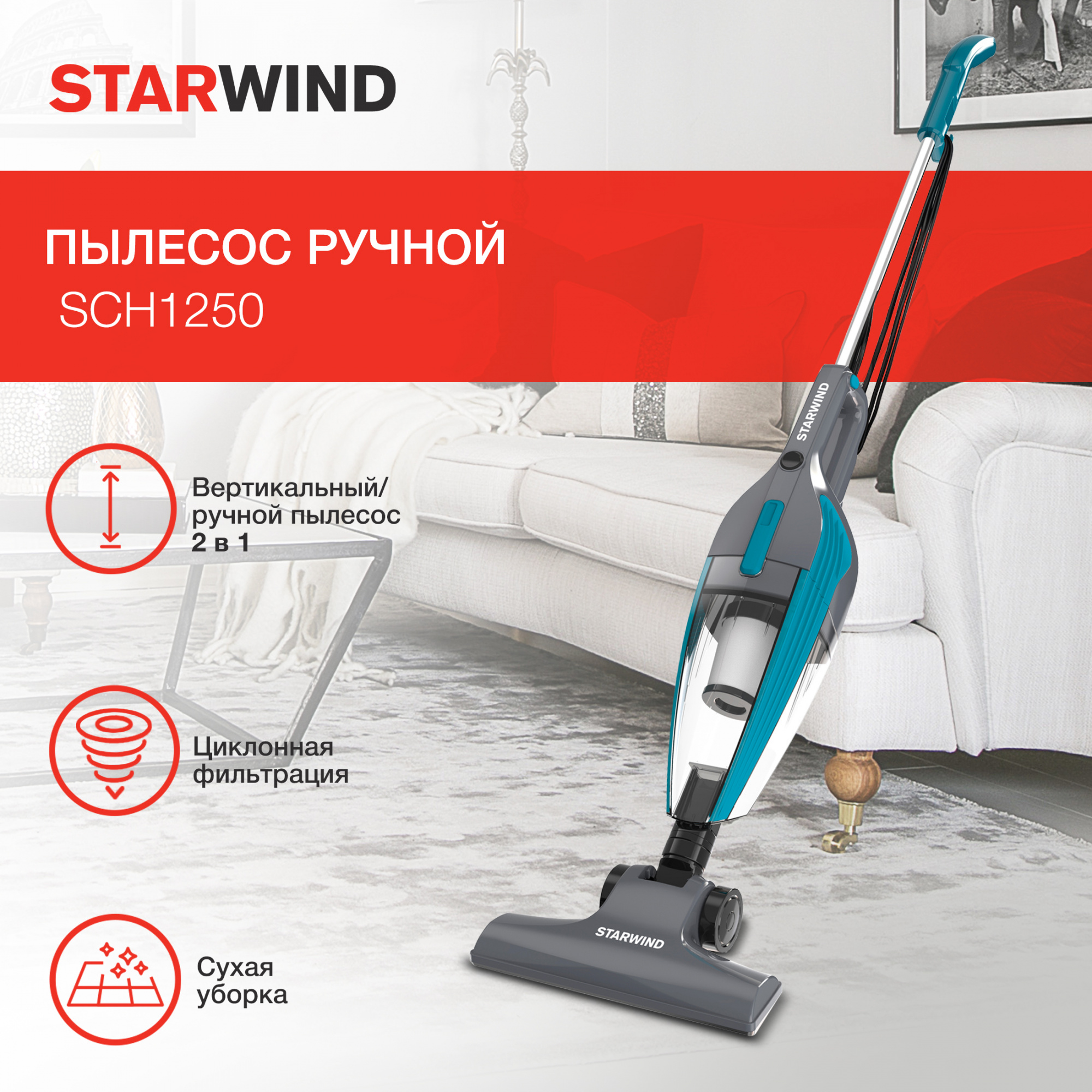������ ������� StarWind SCH1250, 1000��, ���������/�����