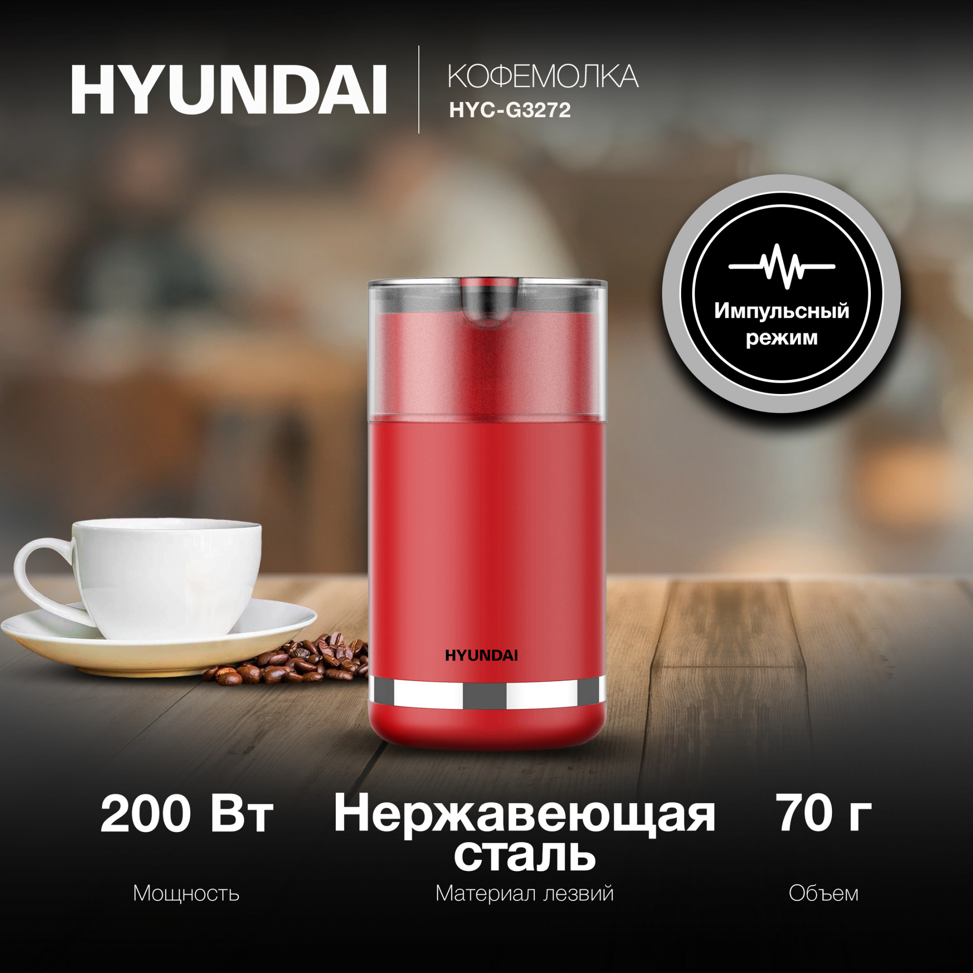  Hyundai HYC-G3272, 