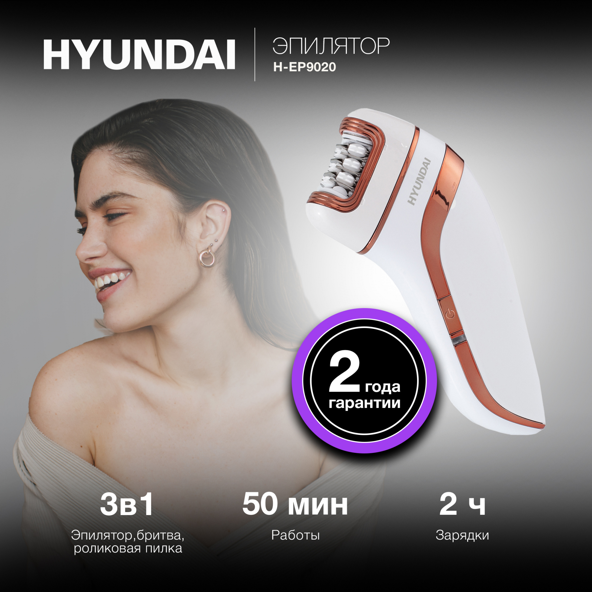 �������� Hyundai H-EP9020 ����.:2 �����.:3 �� �����. �����/�������