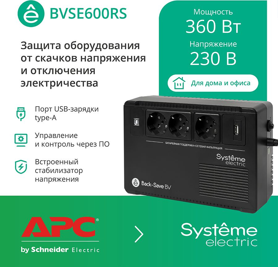  SYSTEME ELECTRIC BV BVSE600RS,  600A