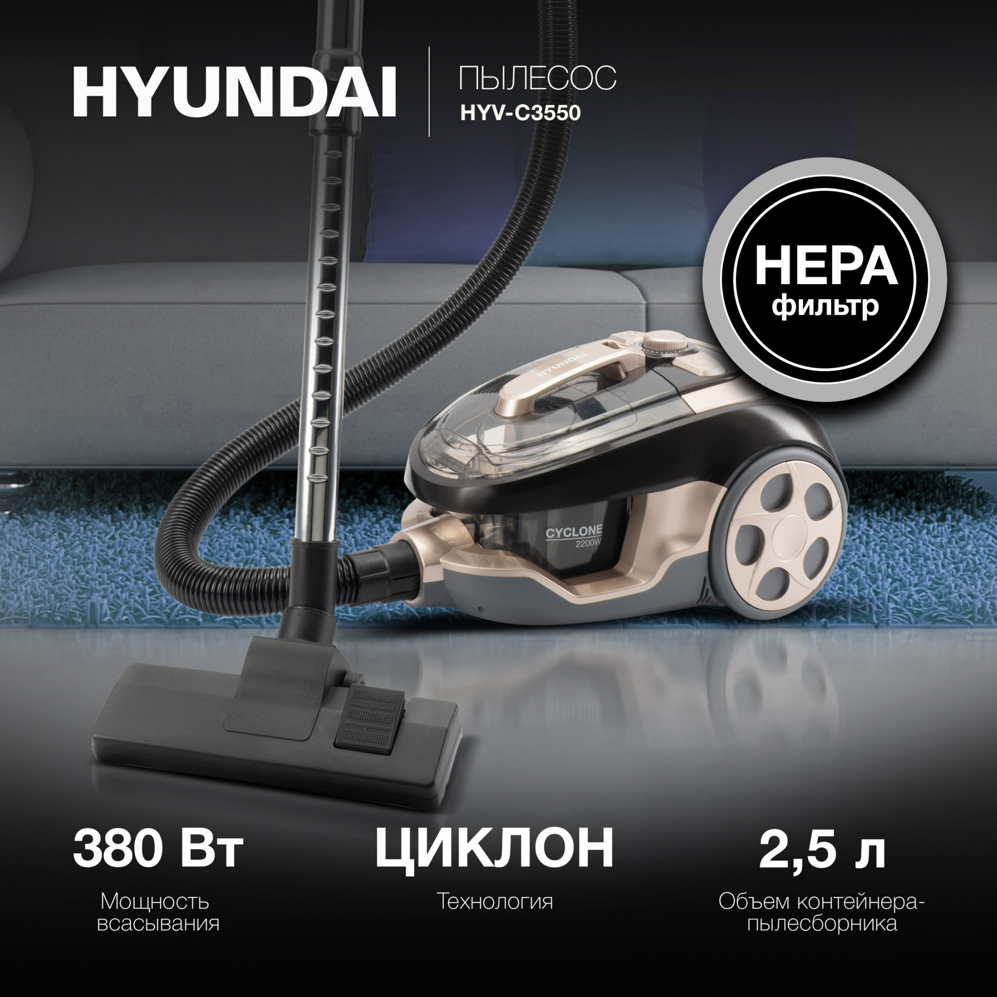 ������� Hyundai HYV-C3550, 2220��, ����������/�����-����������