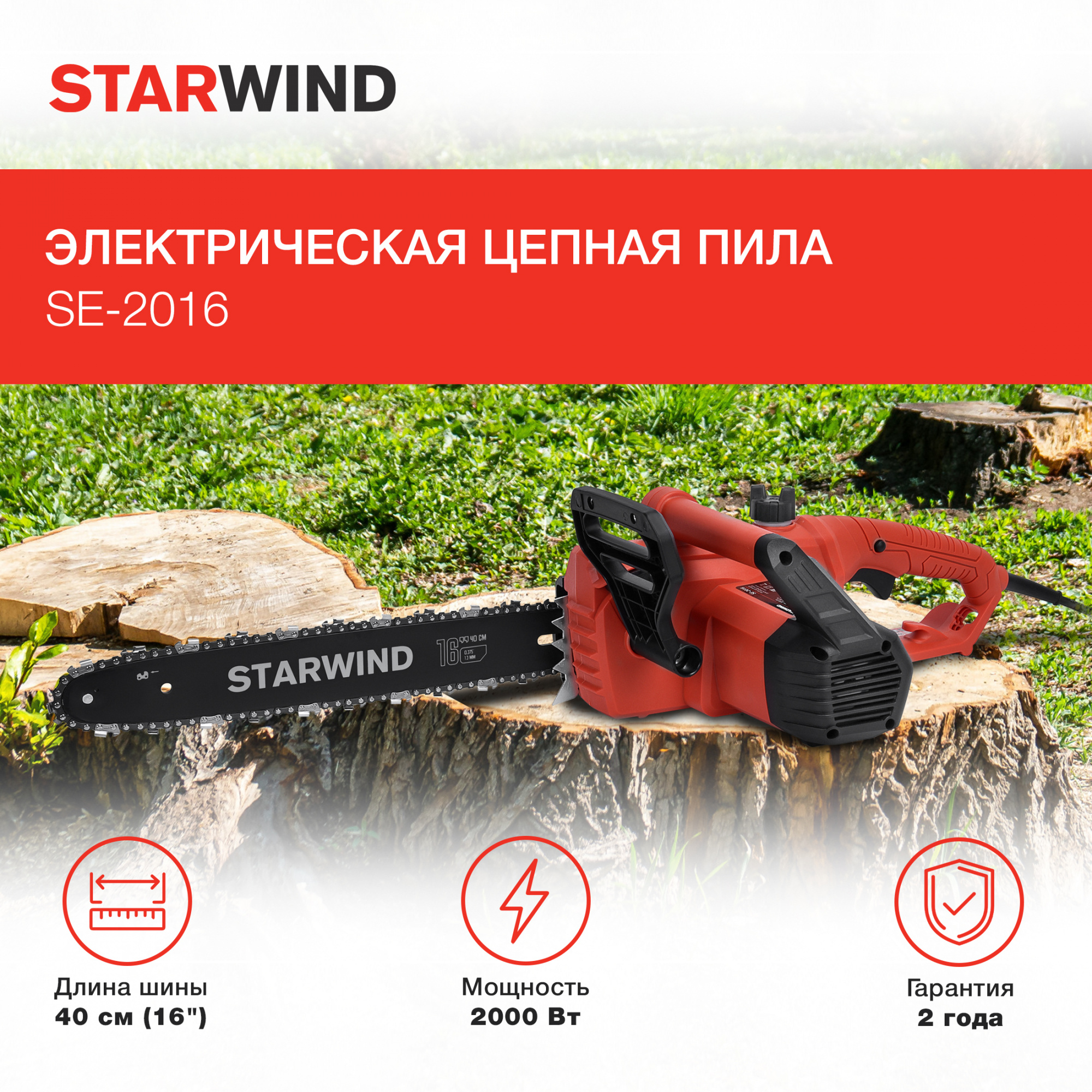   StarWind SE-2016