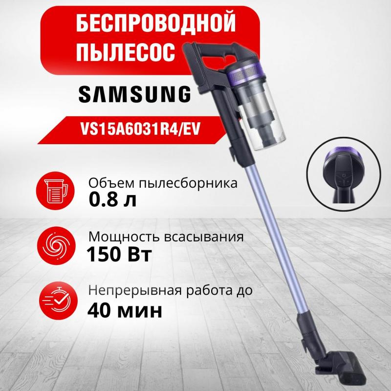 ������� ������ Samsung Jet VS15A6031R4/EV 410�� ����������/�����